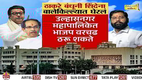 Thackeray brothers intensify strategy against Eknath Shinde in Thane ahead of municipal elections.