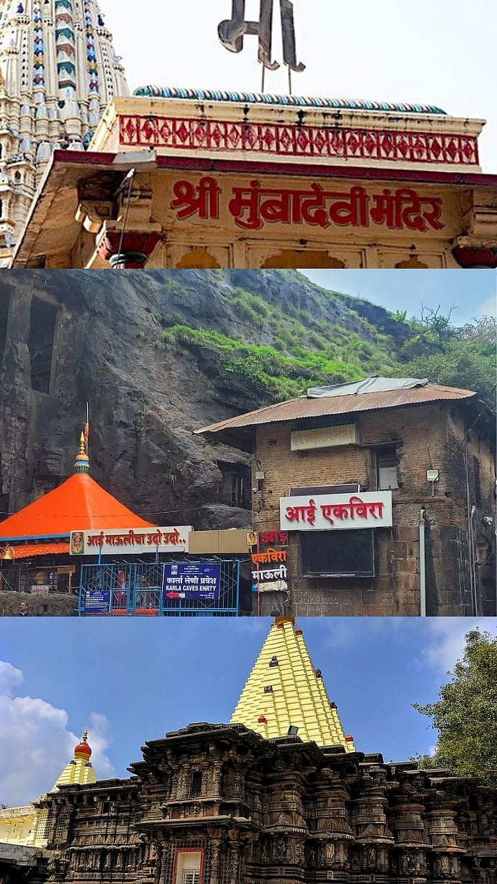 Navratri Special : नवरात्रीत भक्तीत व्हा तल्लीन, महाराष्ट्रातील ८ ...