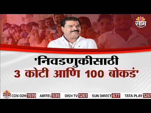 Shinde Sena MLA Sanjay Gaikwad creates a stir with his remark on massive election expenses, triggering reactions from opposition and ruling allies.