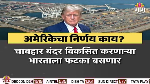 Chabahar Port in Iran – India’s strategic gateway under fresh US sanctions pressure.