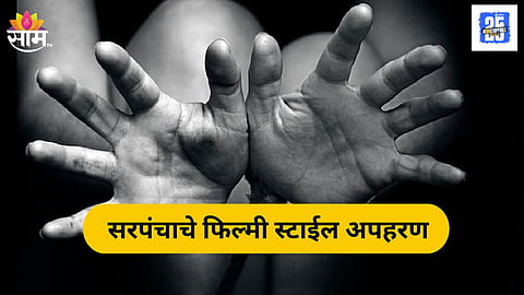 Sarpanch kidnapped