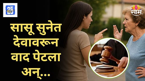 Hadapsar Pune Family Dispute
