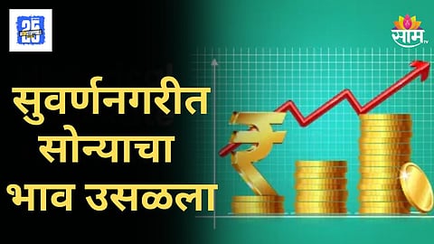 Today Gold Rate : नवरात्रीच्या पहिल्याच दिवशी सोन्याने उच्चांक गाठला; ३ आठवड्यांत ७००० रुपयांची वाढ, १ तोळ्याचा भाव काय?
