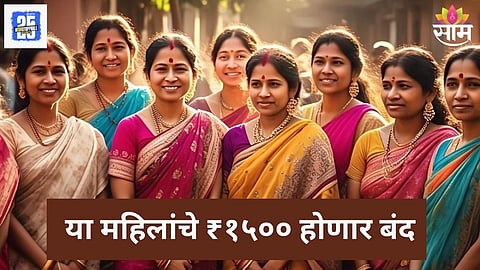 Ladki Bahin Yojana