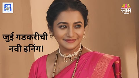 Tharala Tar Mag -Jui Gadkari 