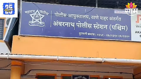 Ambarnath Police