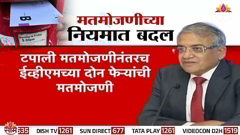 Election Commission announces a critical change in counting process to improve transparency and trust in elections.