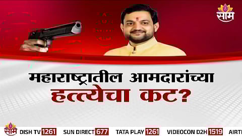 NCP MLA Sunil Shelke alleges in Maharashtra Assembly that a conspiracy was hatched to assassinate him; SIT probe ordered to uncover the mastermind.