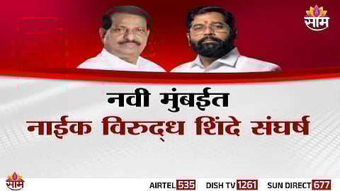 Ganesh Naik and Eknath Shinde supporters rally in Navi Mumbai amid rising political tensions.