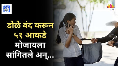Crime News : डोळे बंद करा, ५१ पर्यंत आकडे मोजा, देवीचं दर्शन मिळेल; डोळे उघडताच महिलेच्या पायाखालची जमीन सरकली
