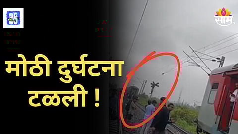 Mumbai Amritsar Express :  मोठी दुर्घटना टळली! डहाणूजवळ एक्सप्रेसचे डबे निघाले; प्रवाशांमध्ये भीतीचं वातावरण