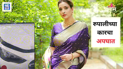 Rupali Bhosale New Car Accident 