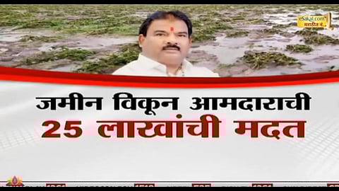MLA Sanjay Gaikwad announcing ₹25 lakh aid for flood-hit farmers after selling ancestral land.