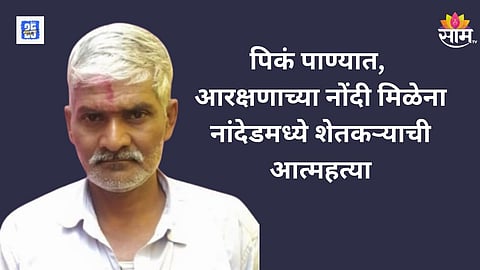 son suicide due to crop loss and reservation issues