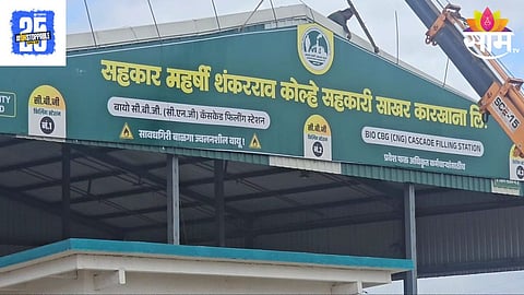 Kopargaon Sugar Factory