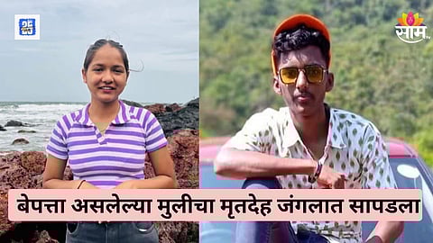 Maharashtra shocking Kudal Crime News 