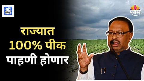 Maharashtra Crop Inspection : शेतकऱ्यासाठी महत्त्वाचा निर्णय,  प्रत्येक गावात होणार पीक पाहणी, चंद्रशेखर बावनकुळेंचा आदेश