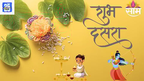 Dussehra Marathi Wishes: दसरा आणि विजयादशमीनिमित्त प्रियजनांना पाठवा 'या' खास शुभेच्छा आणि मेसेजेस