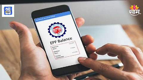 PF Balance : EPFO बॅलन्स तपासायचा आहे? जाणून घ्या हे 3 सोपे मार्ग