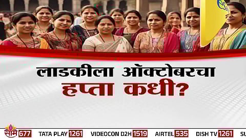 Government officials reviewing eKYC data as Bhau-Beej approaches, delaying Ladki Yojana payments.