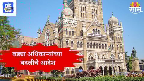 Government Officers Transferred