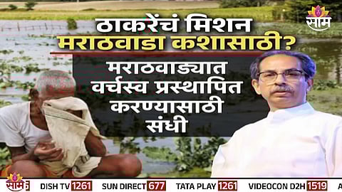 Uddhav Thackeray addressing Shiv Sena leaders, announcing the Marathwada farmers' march for relief and support.