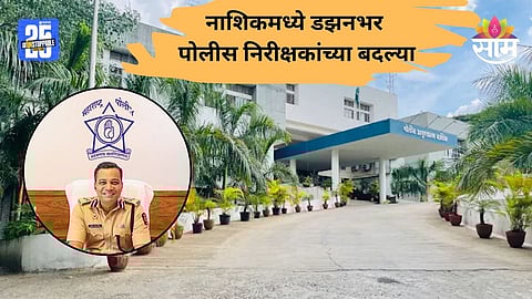 Nashik Police Commissioner Sandeep Karnik initiates major reshuffle by transferring 12 senior officers amid rising crime in the city.