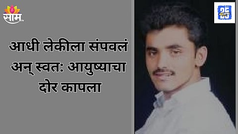 Beed Infant and Fathers Death