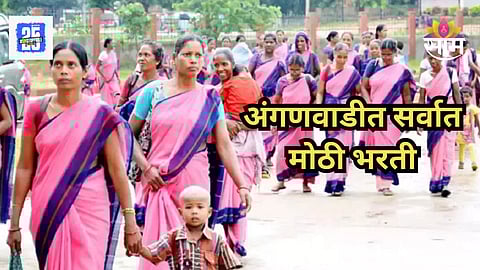 Anganwadi Bharti