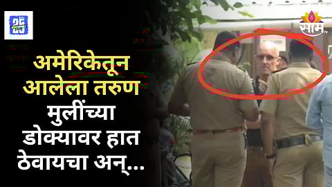 Shocking : भिवंडीत धर्मांतराचा खेळ; उपचाराच्या नावाने करायचा बदलाचा धर्म, अमेरिकेतून आलेल्या तरुणाचा प्रकार