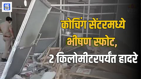 Farrukhabad Coaching Class Explosion