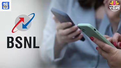 BSNL Offers: बीएसएनएल यूजर्ससाठी मोठा अपडेट! आता नेटवर्क कनेक्शनशिवायही कॉल करण्याची सुविधा, वाचा सविस्तर
