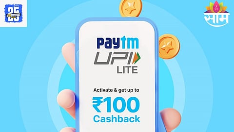 Paytm Users साठी फेस्टिव्ह ऑफर, प्रत्येक पेमेंटवर मिळणार Gold Coin अन् डिजिटल फायदे