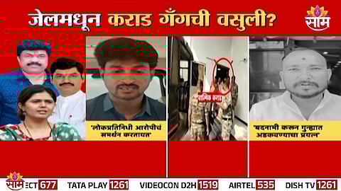 Beed Banner Calling for Donations for Valmik Karad Sparks Political and Legal Controversy
