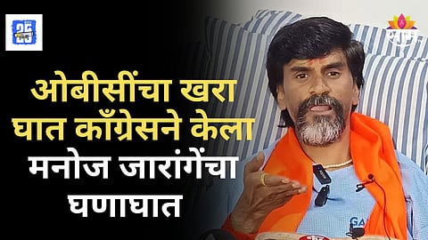 Manoj Jarange : हे सर्व राहुल गांधीच्या सांगण्यावरून करता का? जरांगे पाटलांचा वडेट्टीवारांना सवाल