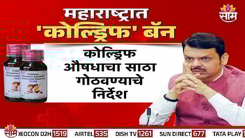 Maharashtra Health Minister Prakash Abitkar addressing media after ordering Coldref syrup ban.