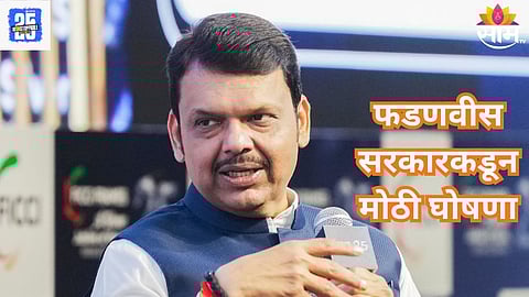 Devendra Fadnavis News 