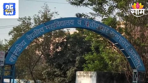 Akola Civil Hospital