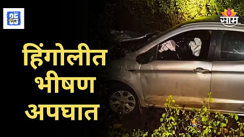 Accident News : कार आणि दुचाकी समोरासमोर धडकल्या, दुर्दैवी अपघातात पती पत्नीचा जागीच मृत्यू, मुलगी गंभीर जखमी