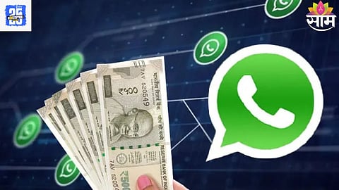 Whatsapp: व्हॉट्सअ‍ॅप वापरुन बना श्रीमंत! दरमहा लाखो रुपये कमवण्याचे ५ स्मार्ट मार्ग, एकदा नक्की पाहा