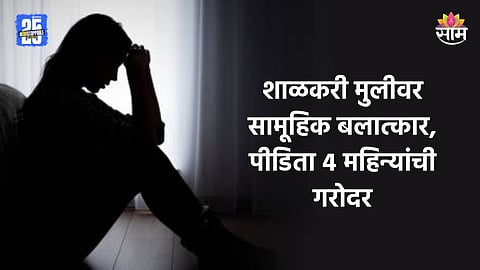 Crime: २ विद्यार्थ्यांकडून अल्पवयीन मुलीवर बलात्कार, पीडिता ४ महिन्यांची गरोदर; आजारी पडल्यानंतर... 