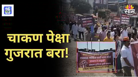 Pune Traffic Protest : चाकणपेक्षा गुजरात बरा! वाहतूक कोंडी सोडविण्यासाठी उद्योजक रस्त्यावर उतरले