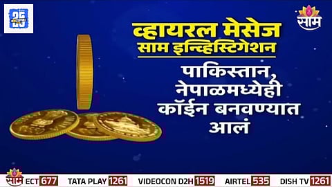 FACT CHECK IS ₹550 COIN REAL? HERE’S THE TRUTH BEHIND THE VIRAL CLAIM