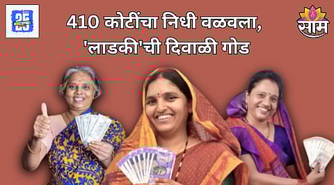Ladki Bahin Yojana