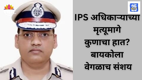 IPS Officer Puran Kumars Death