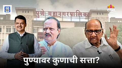 pune mahanagar palika