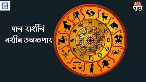 Monday Horoscope in Marathi