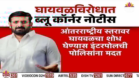 Pune Police coordinate with Interpol as the Blue Corner notice is issued for fugitive Nilesh Ghaiwal.