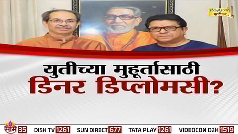 Raj Thackeray and Uddhav Thackeray share a warm moment at Matoshree amid growing alliance speculation.