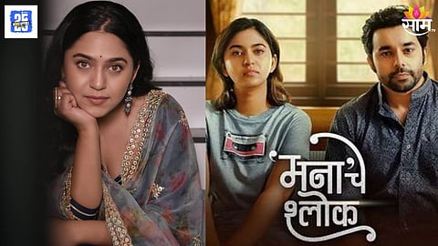 Manache Shlok Marathi Movie Controversy